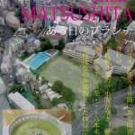 chezMatsushita05