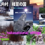 仮想「中札内アート村・ウェブマガジン」表紙デザイン